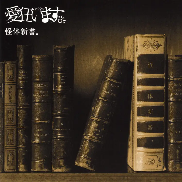 Portada del álbum Katai Shinsho。