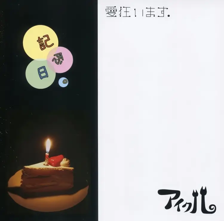 Portada del álbum Kinenbi。