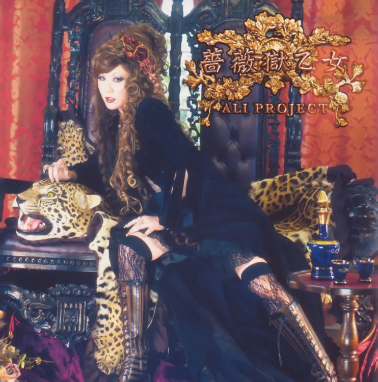 Portada del álbum Baragoku Otome