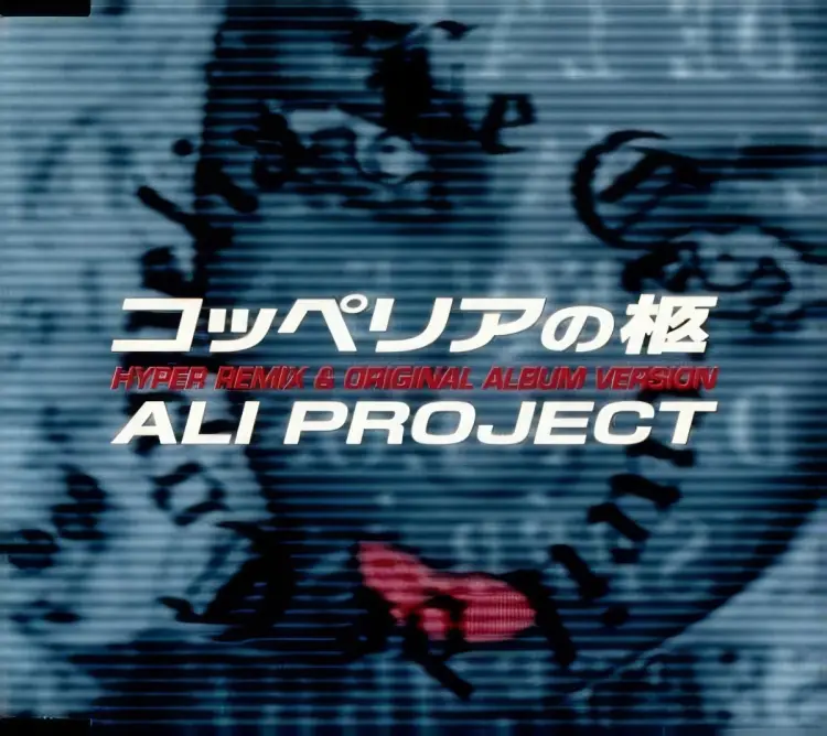 Portada del álbum Coppelia no Hitsugi Hyper Remix