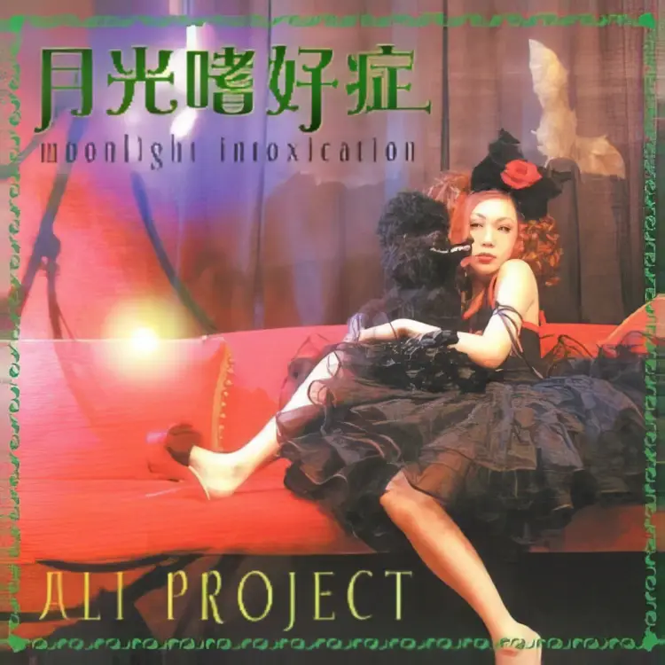 Portada del álbum Gekkou Shikoushou