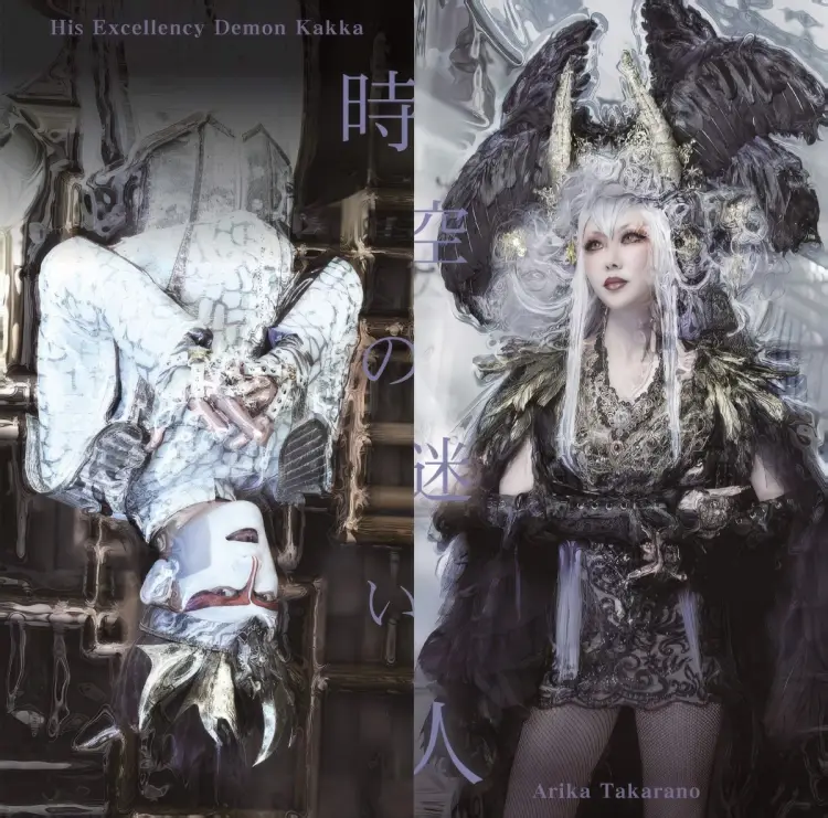 Portada del álbum Jikuu no Mayoibito