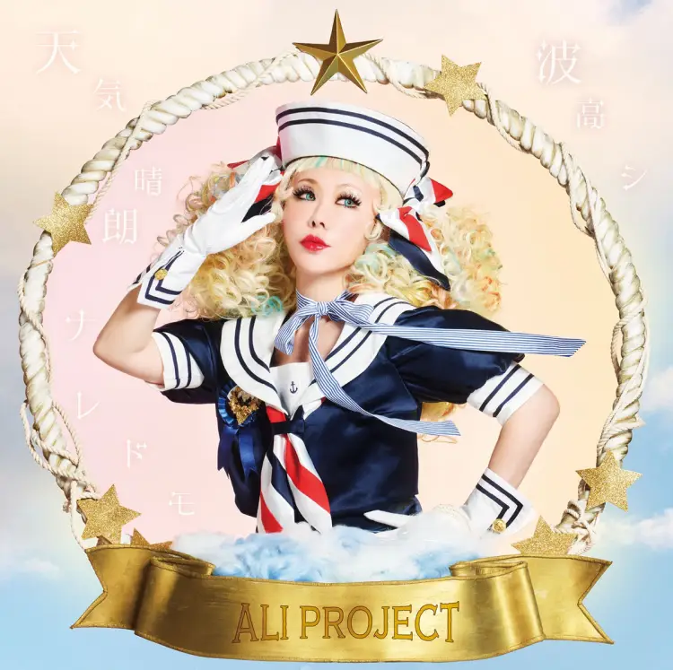 Portada del álbum Tenki seirou naredomo hakou shi
