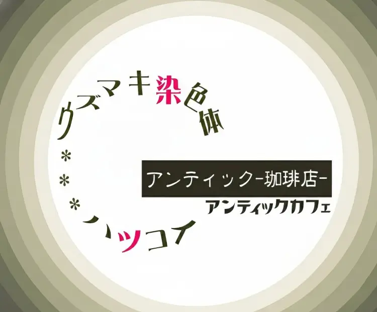 Portada del álbum Uzumaki Senshokutai_Hatsukoi