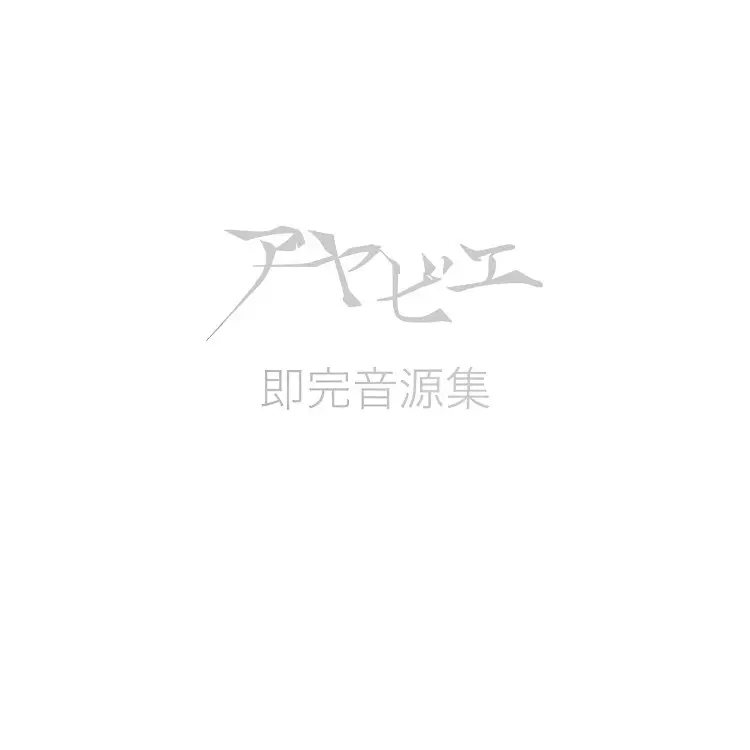 Portada del álbum Ayabie Sokukan Ongenshuu