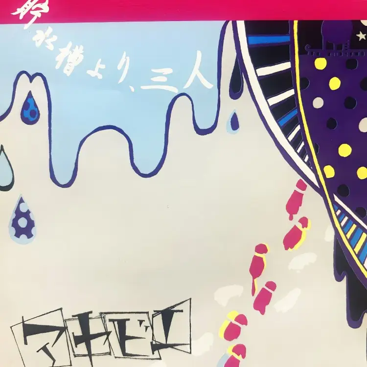 Cover: Chosuisou yori, sannin