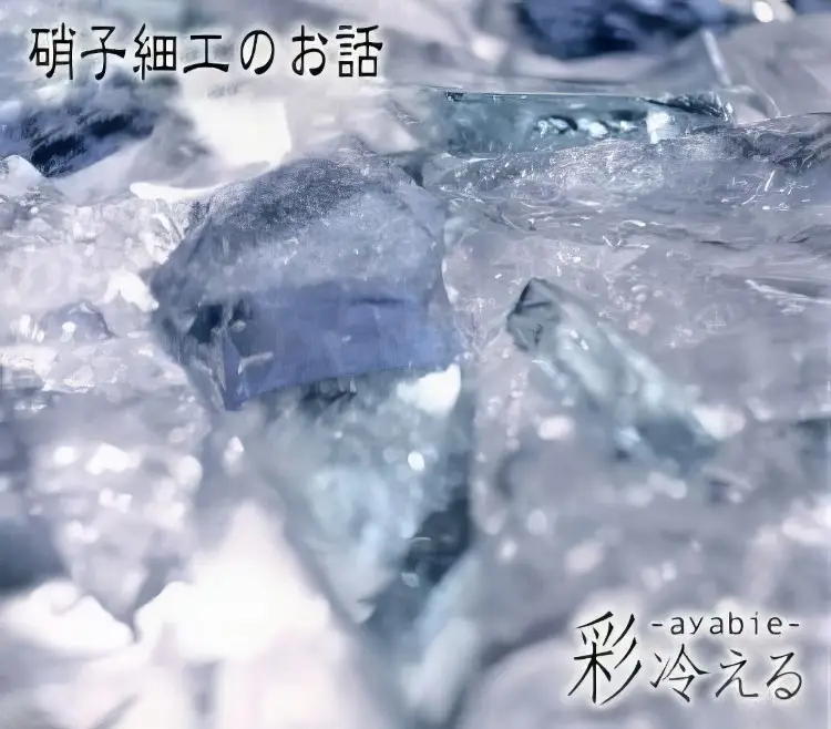 Portada del álbum Garasuzaiku no ohanashi