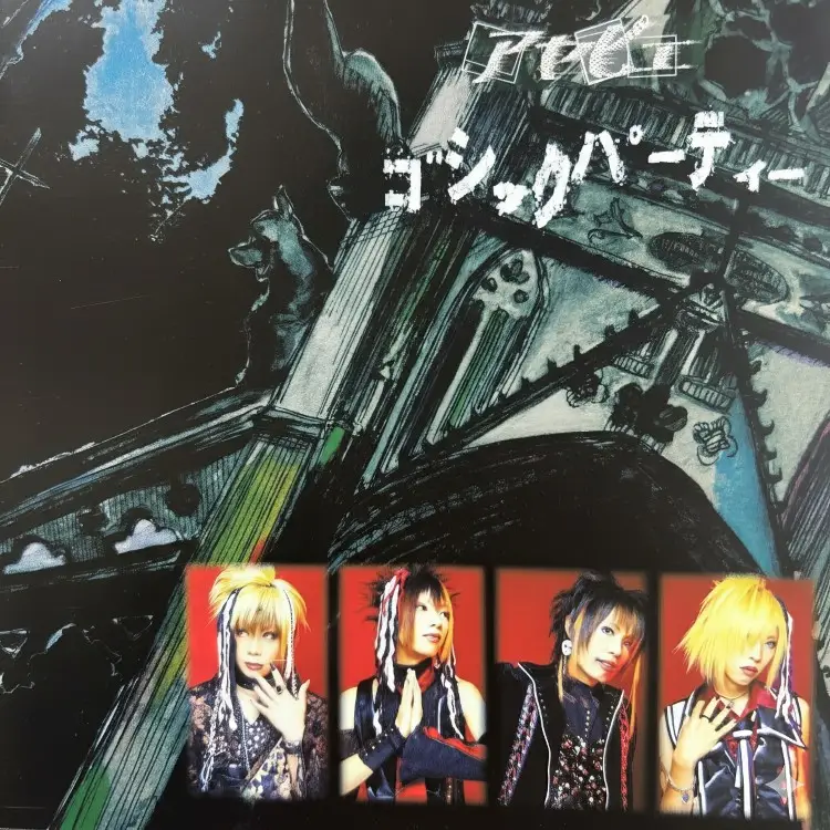 Portada del álbum Gothic Party