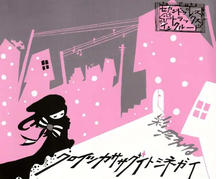 Portada del álbum Kuroitsuka sasagu itoshi negai (2nd press)