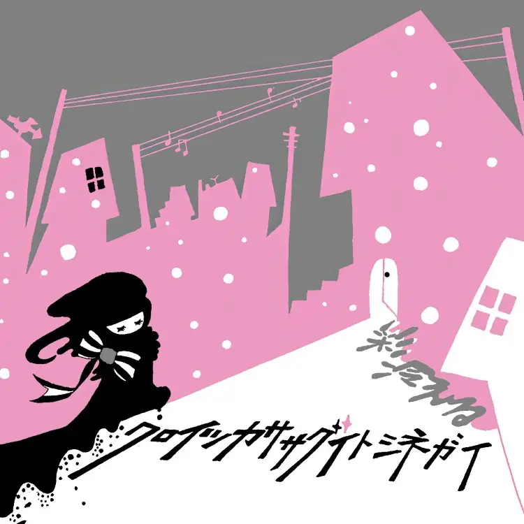 Cover: Kuroitsuka sasagu itoshi negai