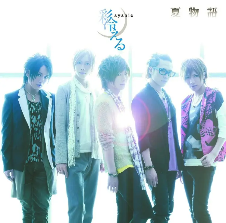 Portada del álbum Natsu monogatari