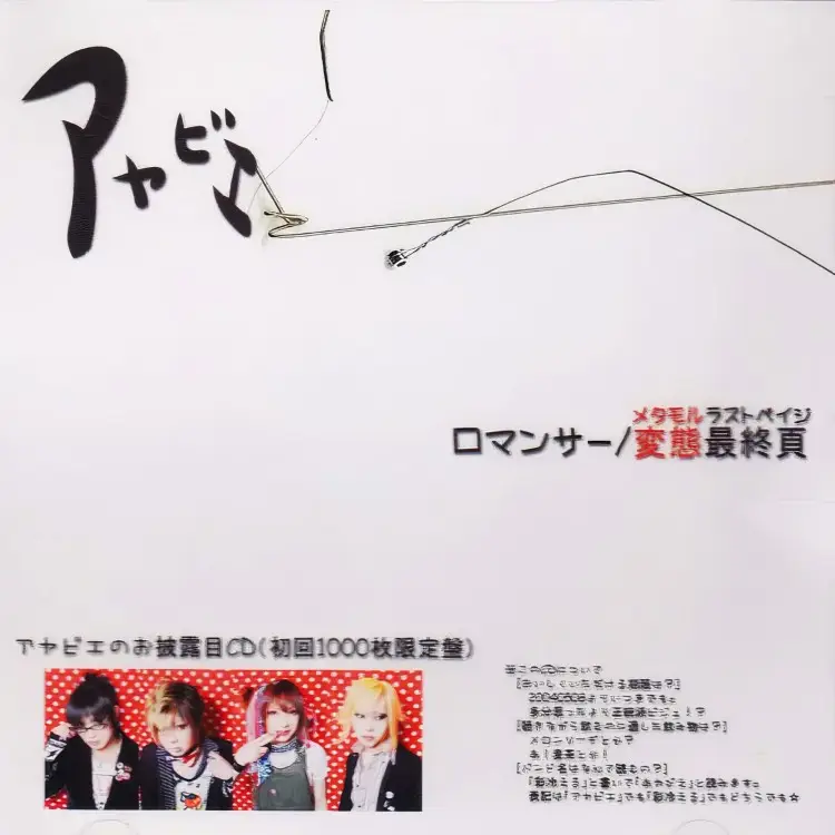 Cover: Romancer _ Hentai saishuu page