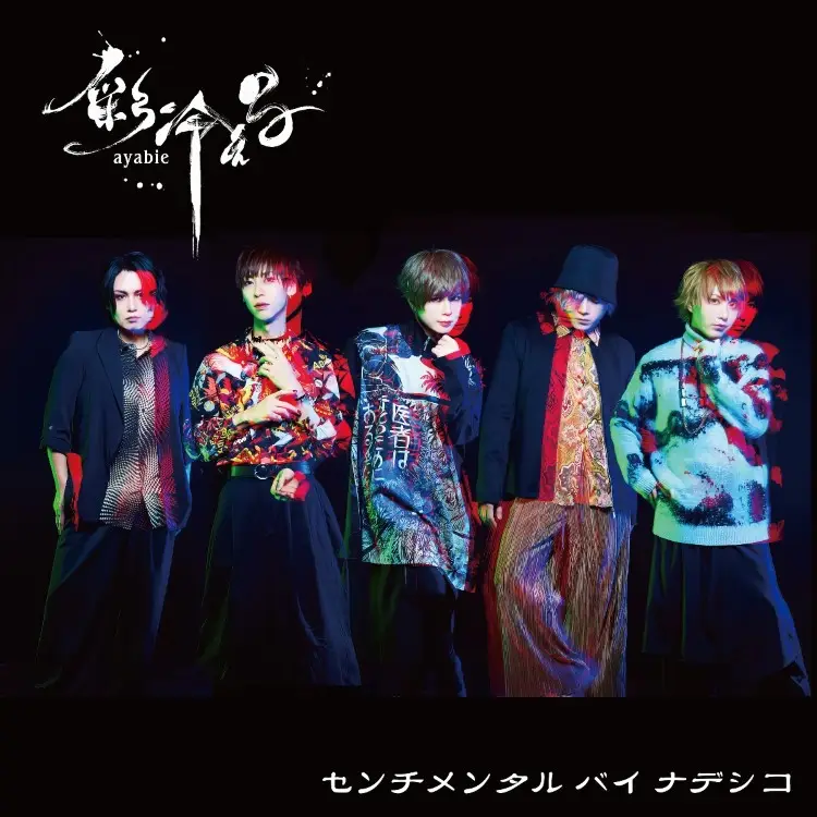 Cover: Sentimental by Nadeshiko