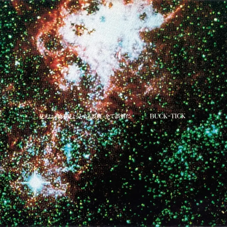 Portada del álbum Mienai Mono wo Miyotosuru Gokai Subete Gokai da