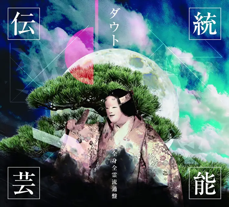 Portada del álbum Dentō Geinō