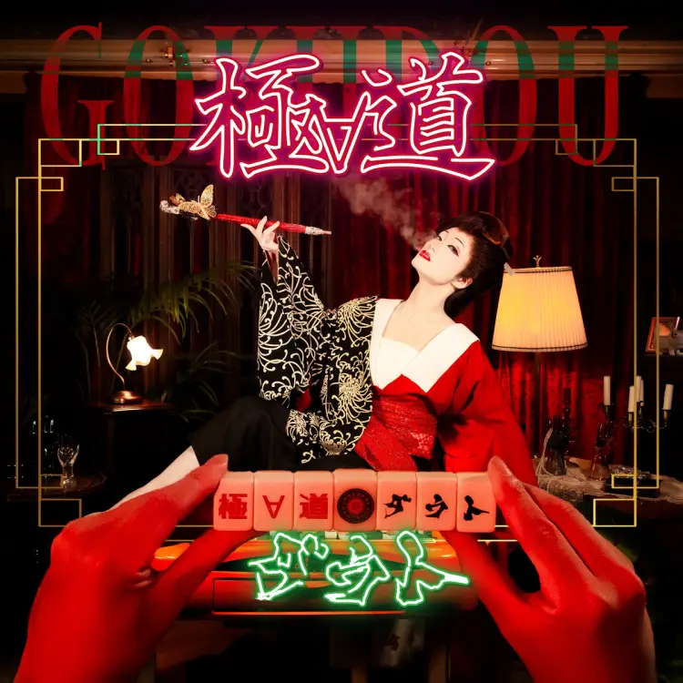 Portada del álbum Goku∀Dou