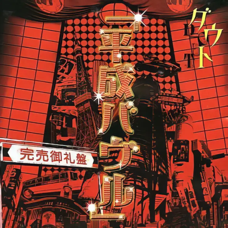 Portada del álbum Heisei Bavuru
