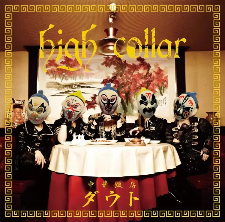 Portada del álbum high collar