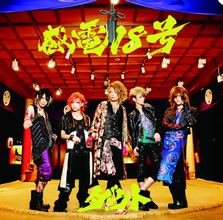 Portada del álbum Kanden 18 go