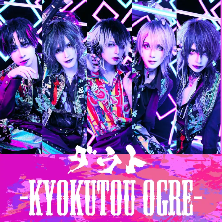 Portada del álbum KYOKUTOU ORGE