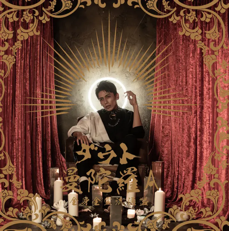 Portada del álbum Mandara A