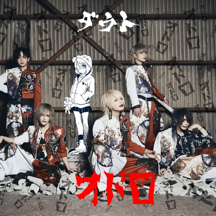 Portada del álbum ODORO