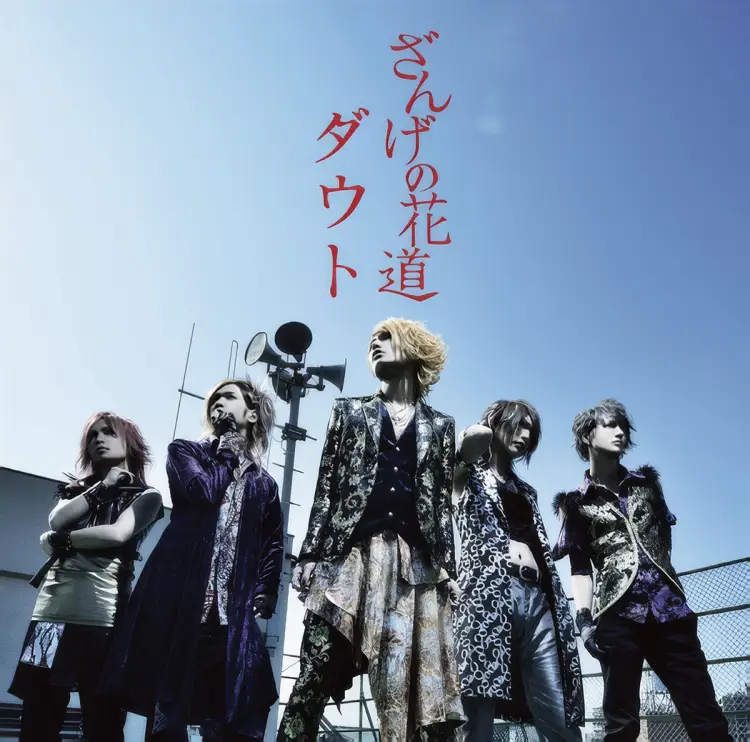 Portada del álbum Zange no Hanamichi