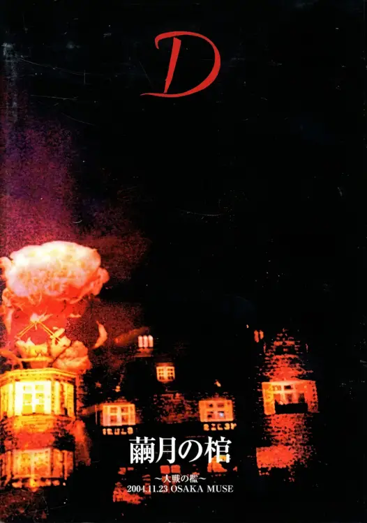 Portada del álbum Mayutsuki no Hitsugi