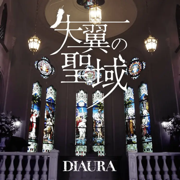 Portada del álbum Shitsuyoku no Sei'iki