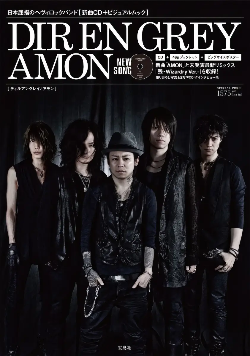 Portada del álbum AMON