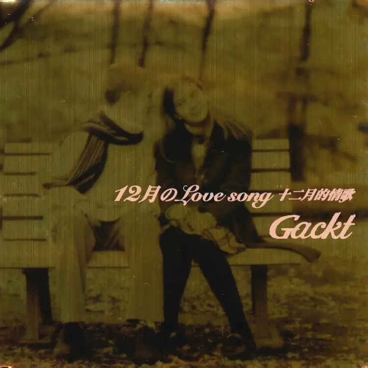 Portada del álbum 12gatsu no Love Song
