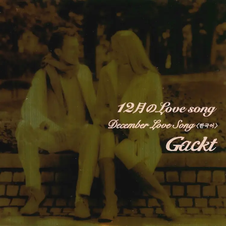 Portada del álbum 12gatsu no Love Song