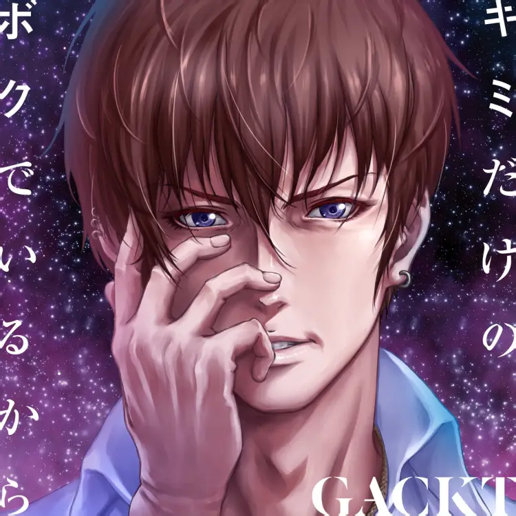 Portada del álbum Kimi Dake no Boku de Iru Kara