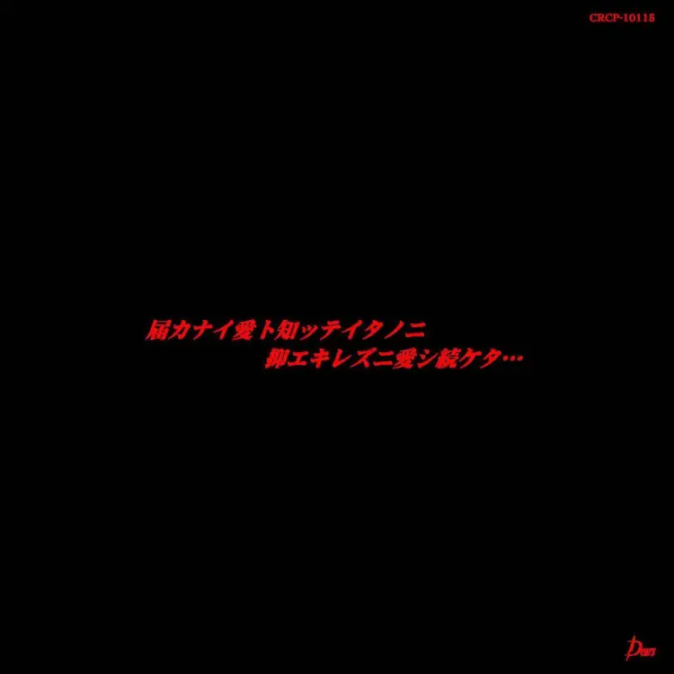 Portada del álbum Todokanai Ai to Shitteita no ni Osaekirezu ni Aishitsuzuketa···