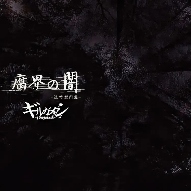 Portada del álbum Fukai no yami -mayosake kata enban-