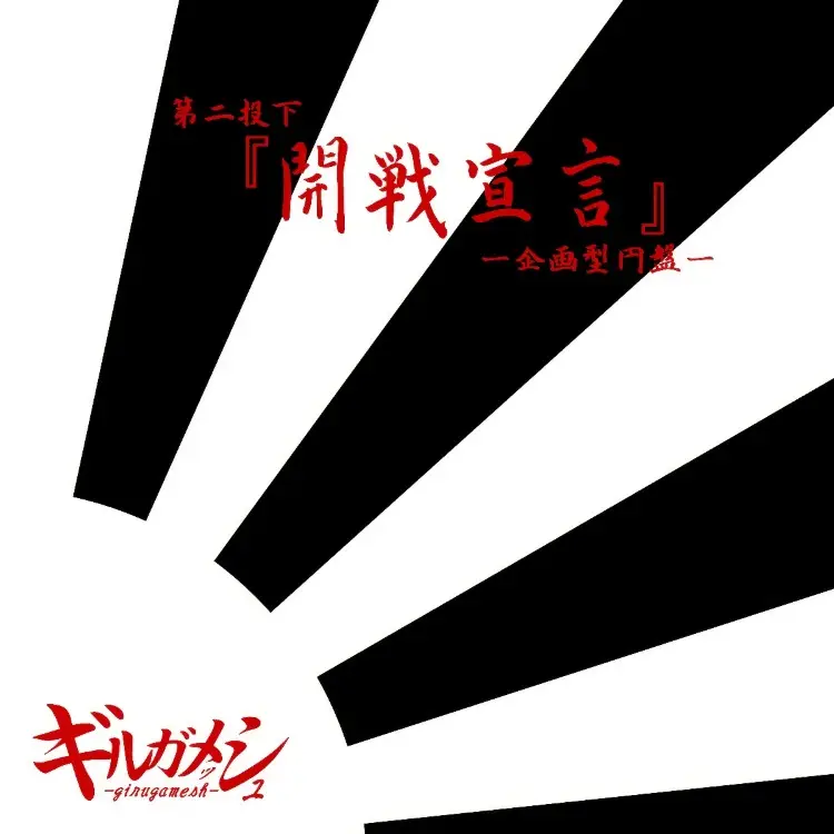 Cover: Kaisen sengen -kikaku kata enban-