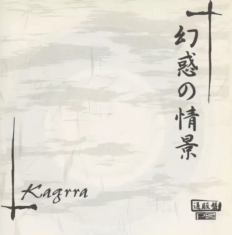 Portada del álbum 「Genwaku no Joukei」