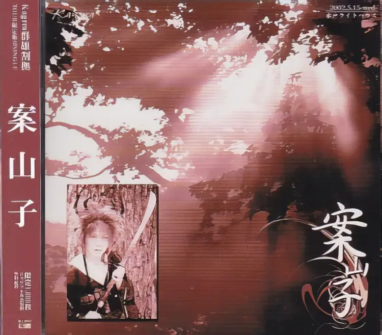 Portada del álbum Kakashi