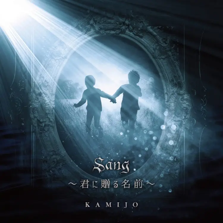 Portada del álbum Sang -Kimi ni okuru namae-