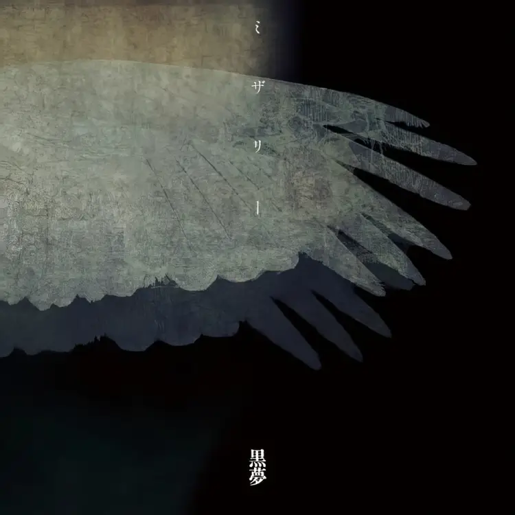 Portada del álbum Misery