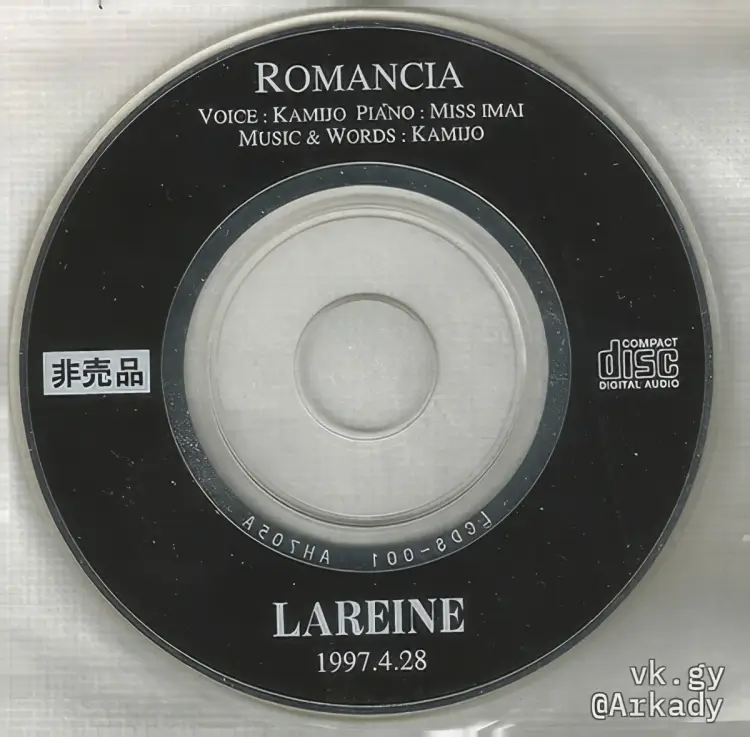 Portada del álbum ROMANCIA