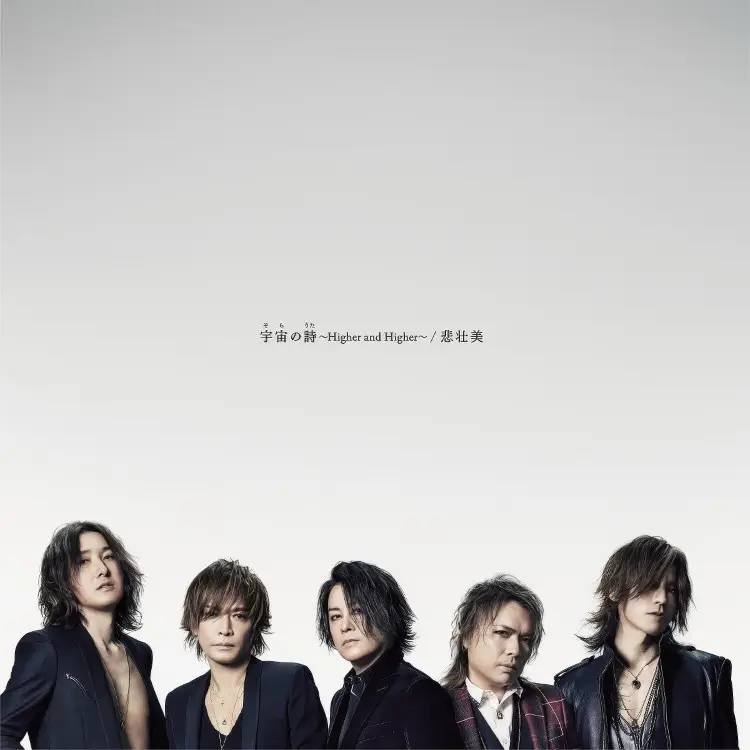 Portada del álbum Sora no Uta ~Higher and Higher~