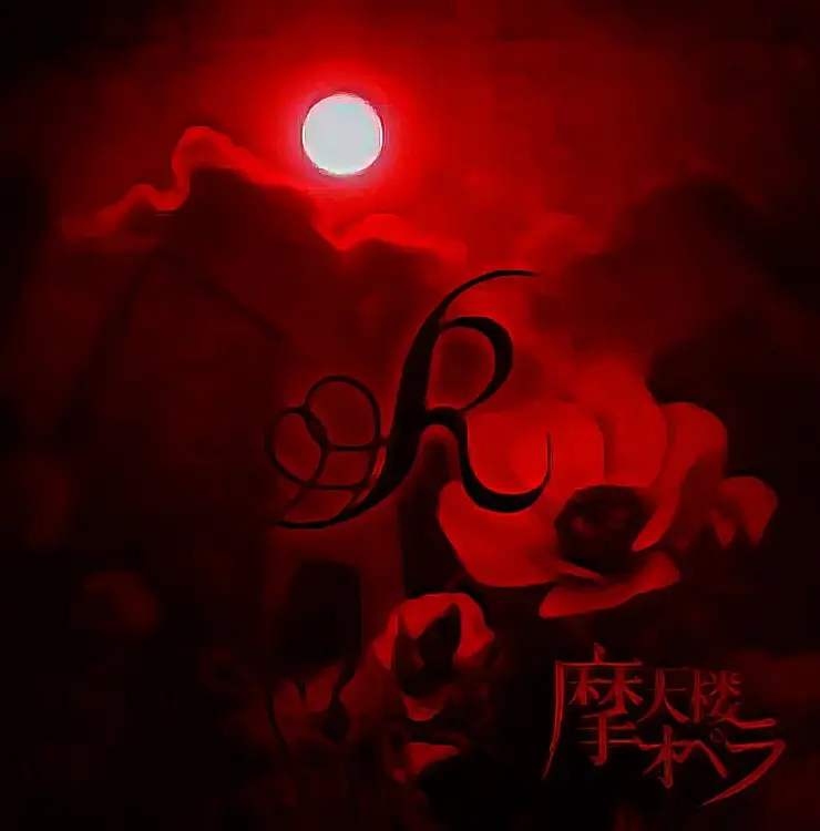 Portada del álbum R