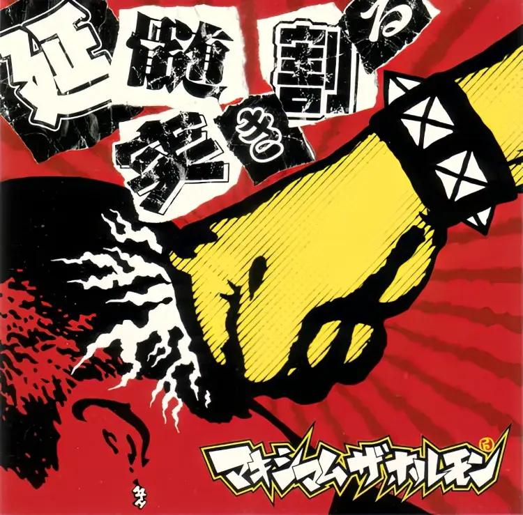 Portada del álbum Enzui Tsuki Waru