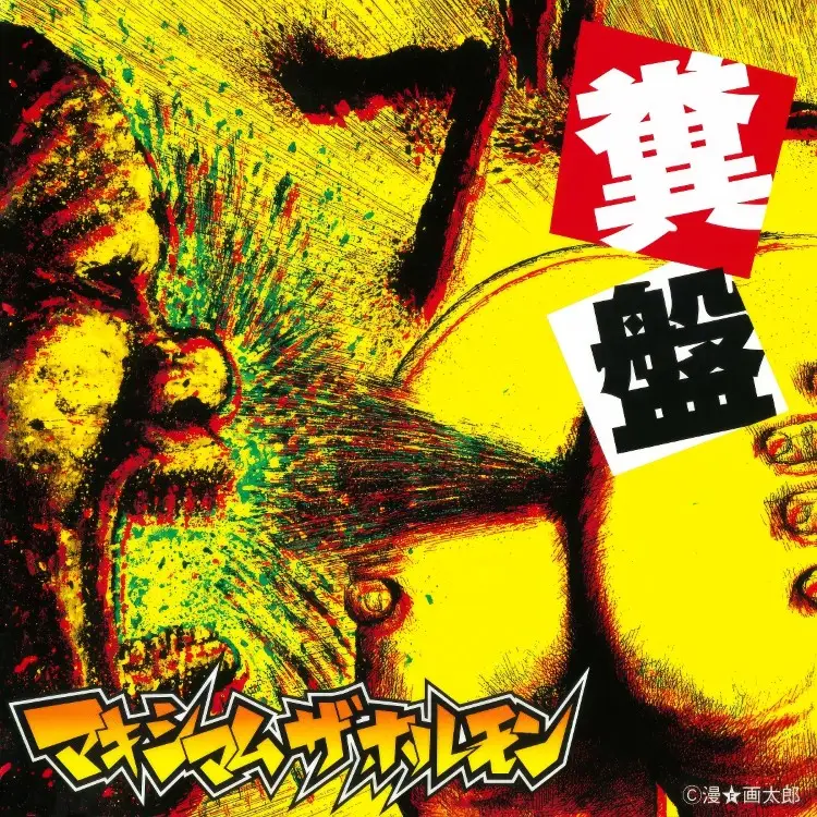 Portada del álbum Kusoban