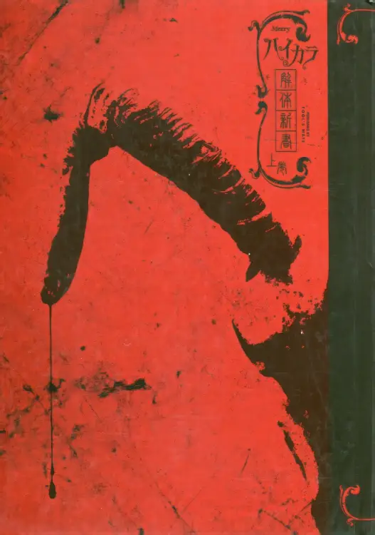 Portada del álbum Haikara kaitai shinsho