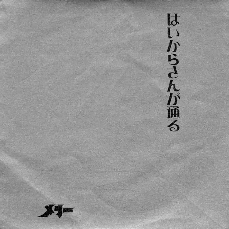 Portada del álbum Haikarasan ga tooru