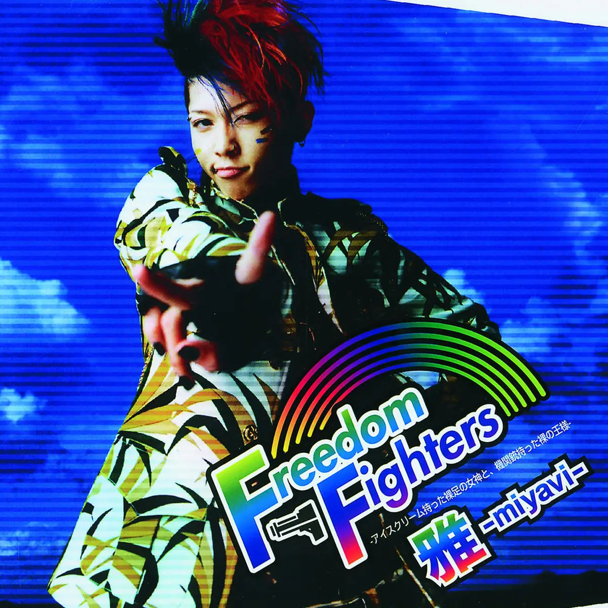 Portada del álbum Freedom Fighters -ice scream motta hadashi no megami to, kikan juu motta hadaka no ousama-