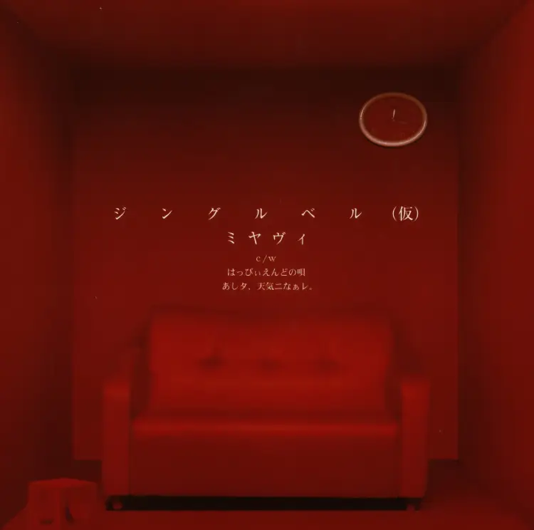 Portada del álbum Jingle Bell (Kari)