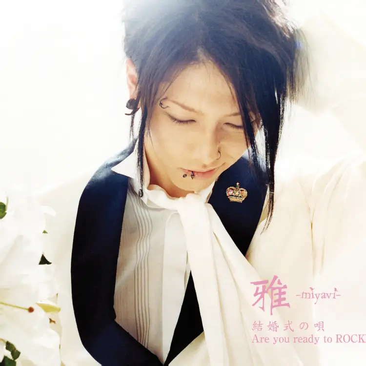 Portada del álbum Kekkonshiki no uta~Kisetsuhazure no WEDDING MARCH~/Are you ready to ROCK?